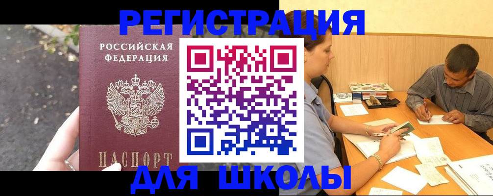 регистрация для школы в Зеленокумске