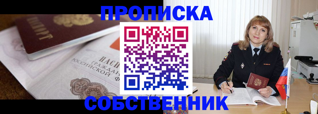 прописка в Зеленокумске